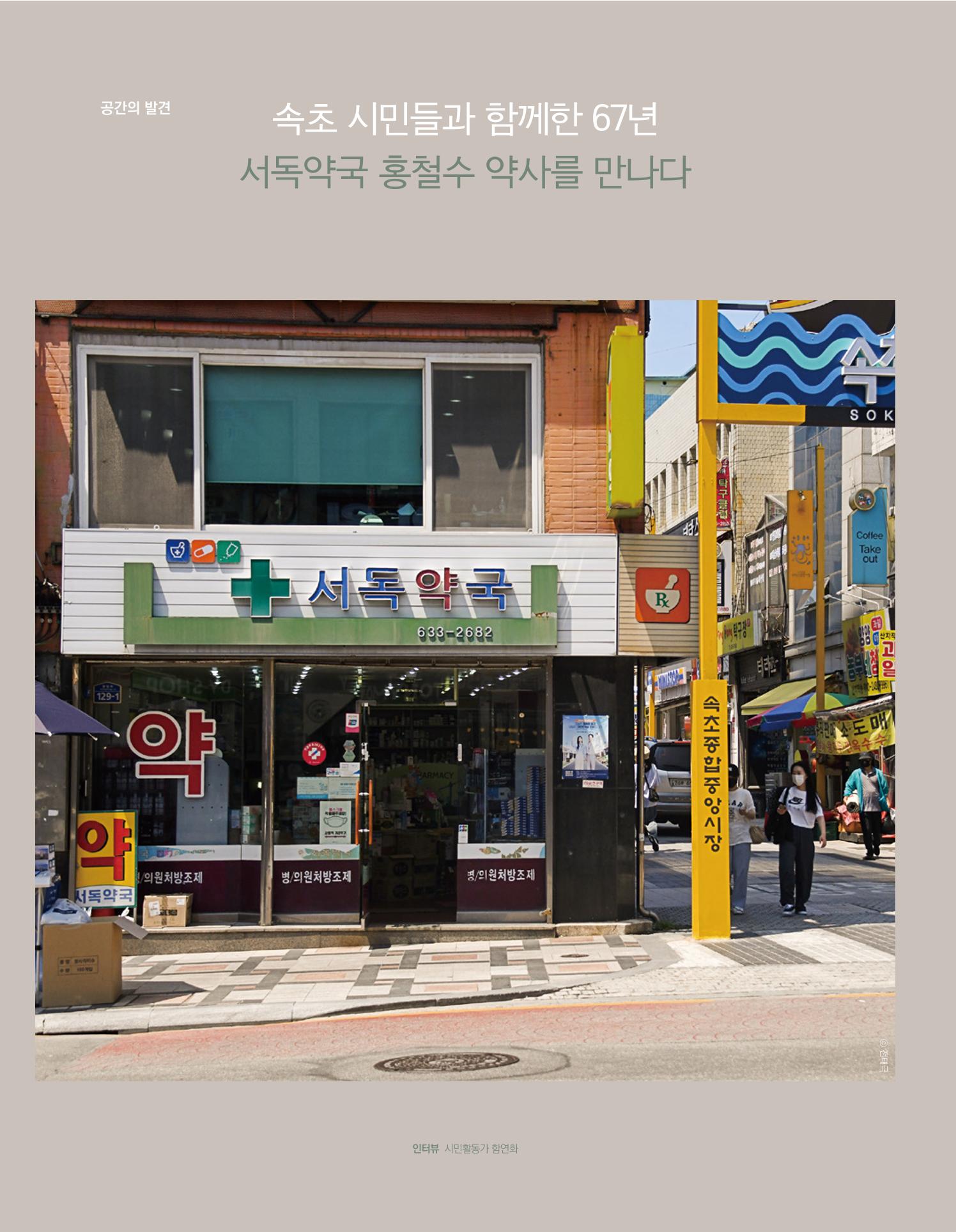 속초문화특화지역조성사업 소식지 오케이속초 Vol. 7 16페이지