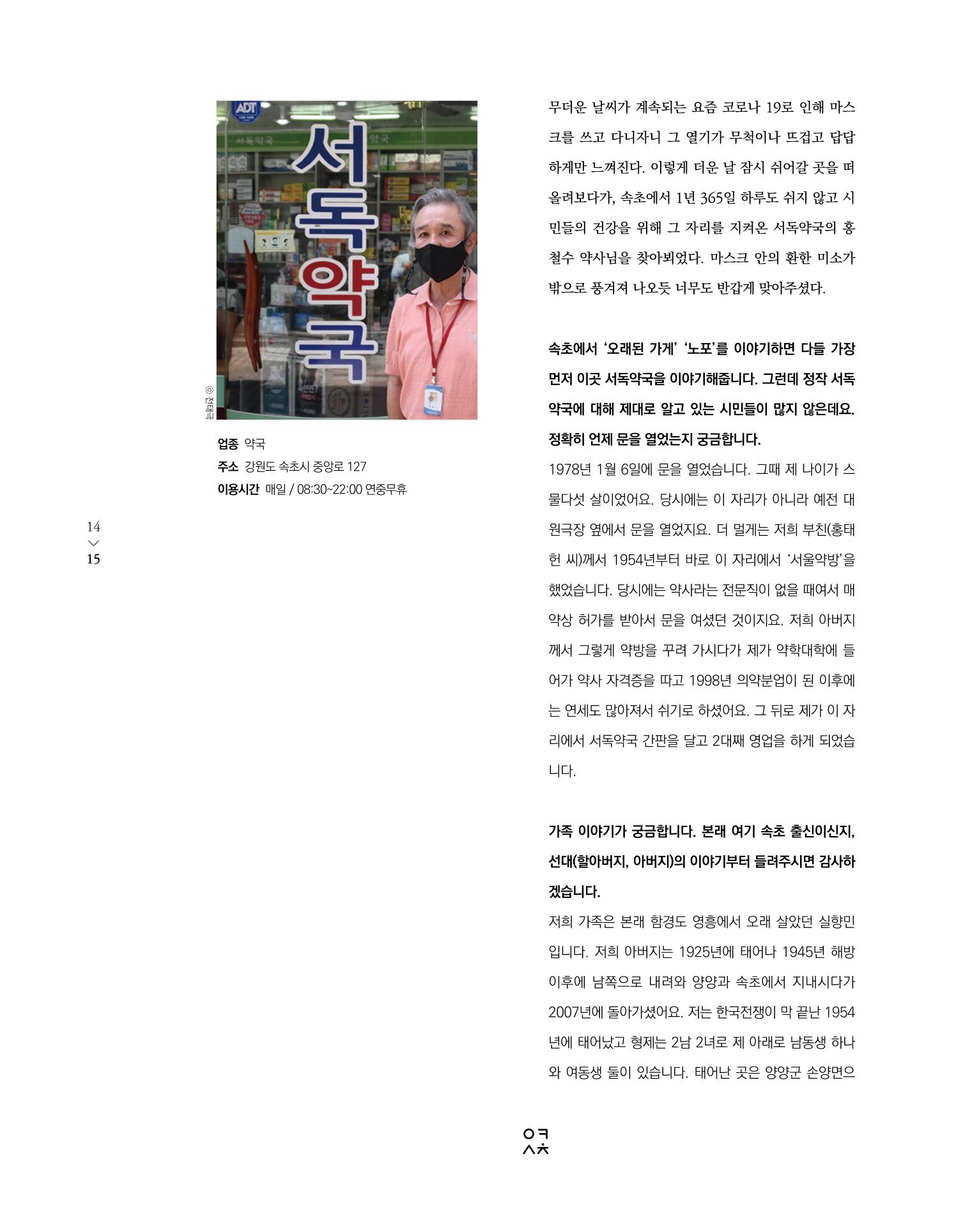 속초문화특화지역조성사업 소식지 오케이속초 Vol. 7 17페이지