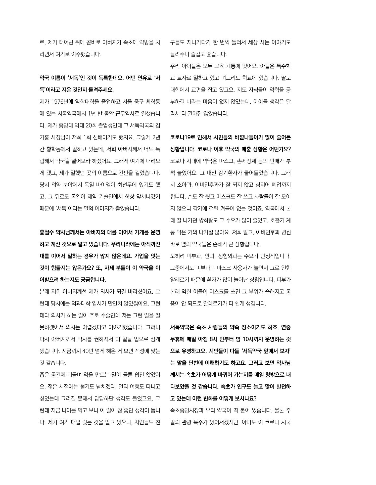 속초문화특화지역조성사업 소식지 오케이속초 Vol. 7 18페이지