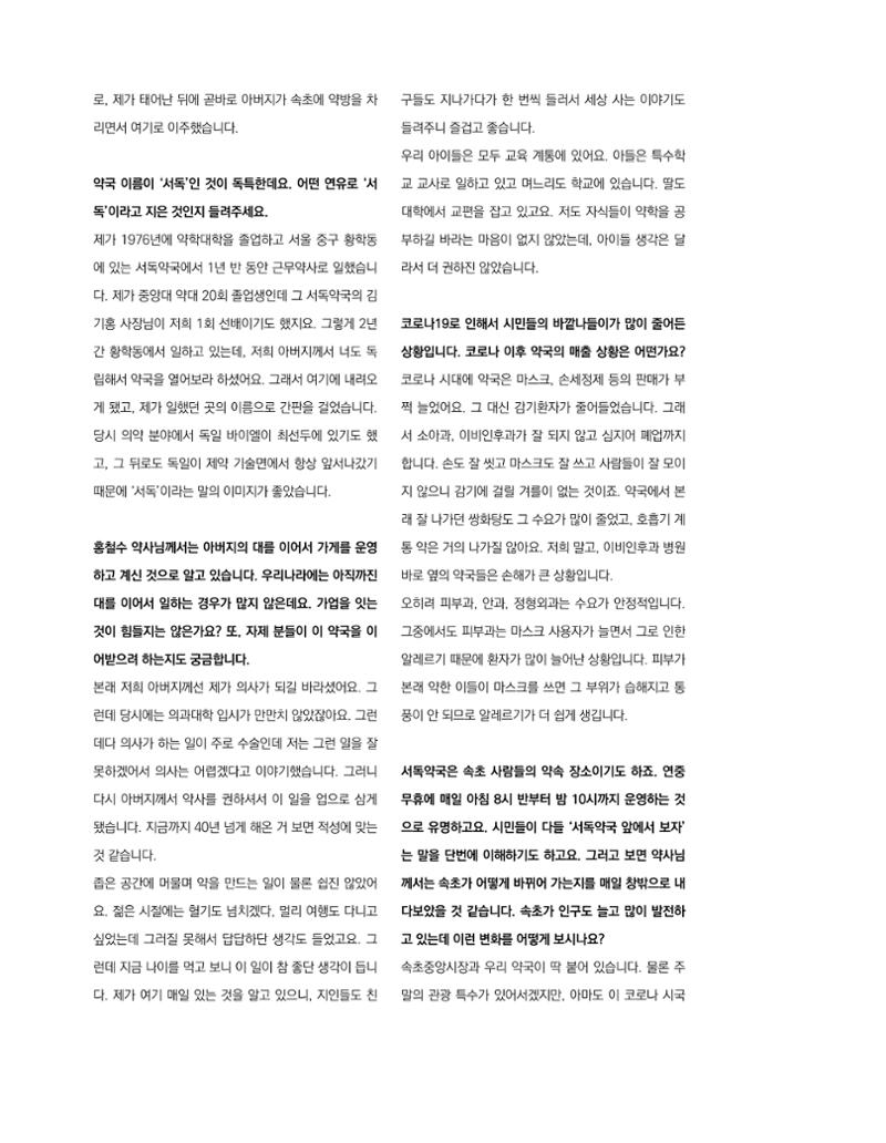 속초문화특화지역조성사업 소식지 오케이속초 Vol. 7 18페이지