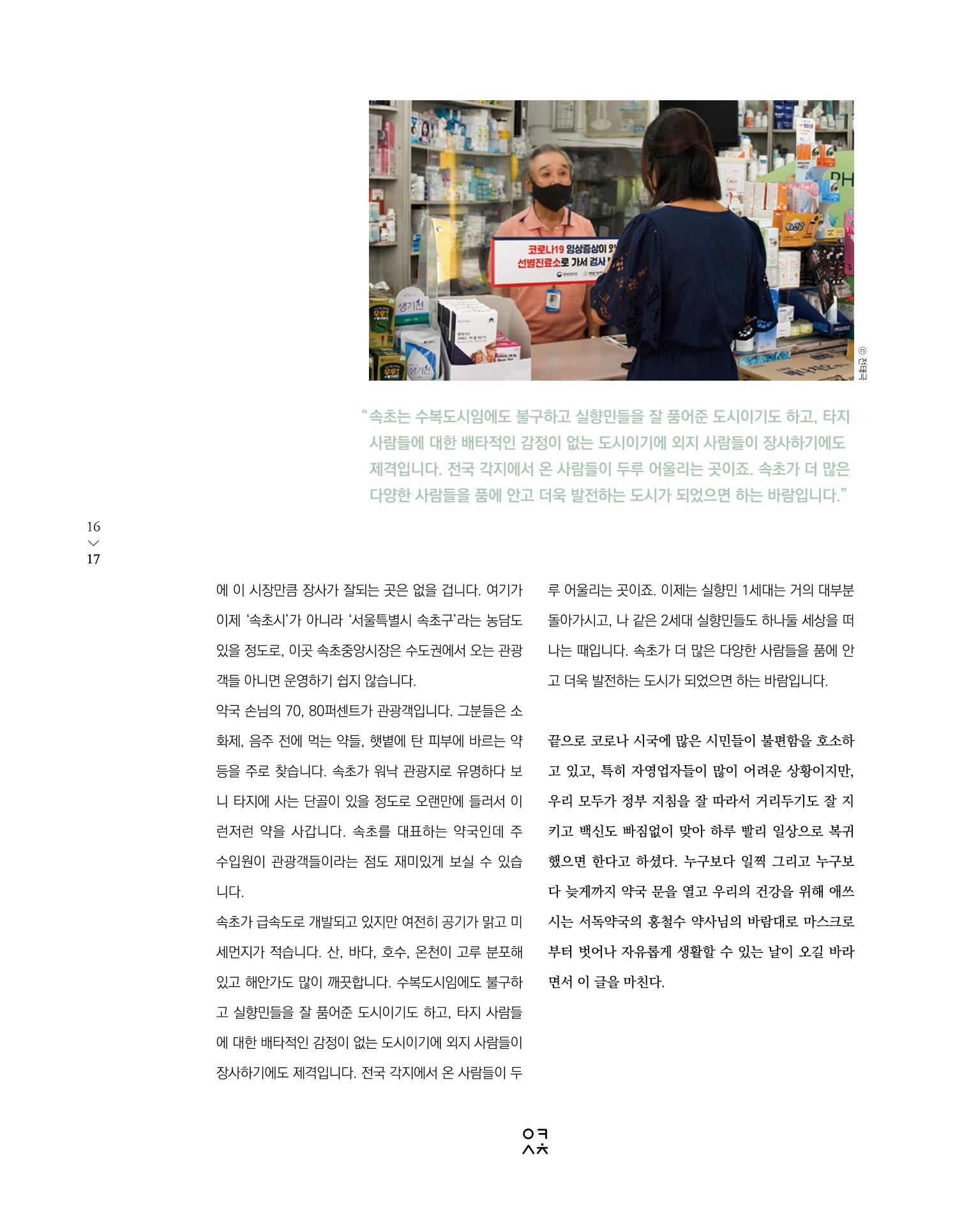 속초문화특화지역조성사업 소식지 오케이속초 Vol. 7 19페이지