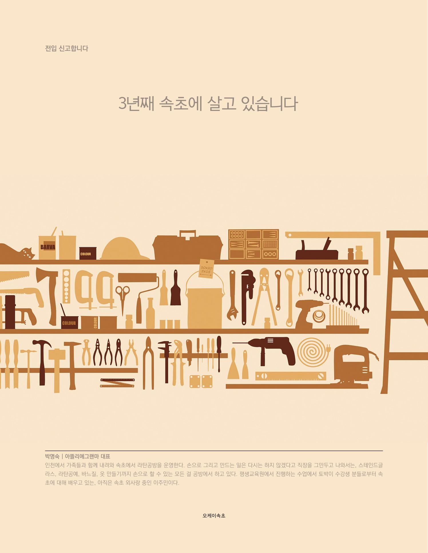 속초문화특화지역조성사업 소식지 오케이속초 Vol. 7 20페이지