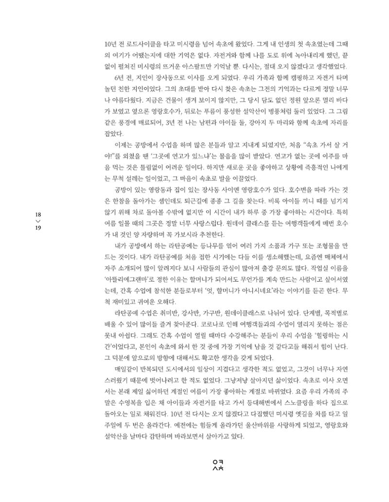 속초문화특화지역조성사업 소식지 오케이속초 Vol. 7 21페이지