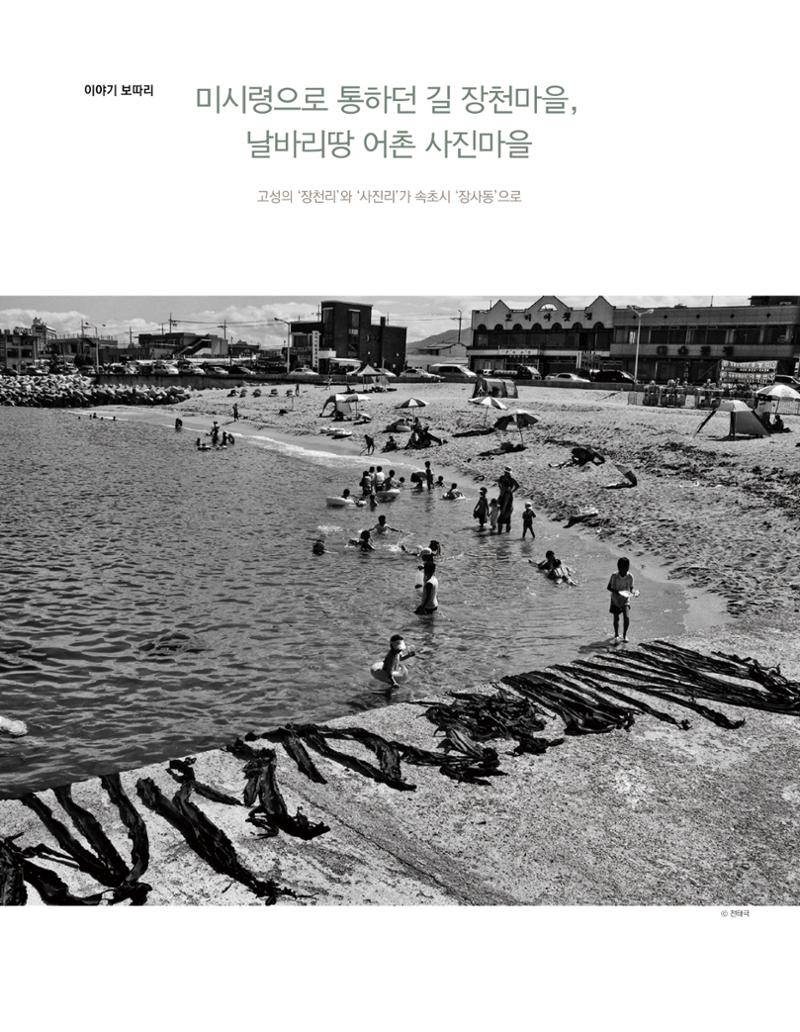 속초문화특화지역조성사업 소식지 오케이속초 Vol. 7 22페이지