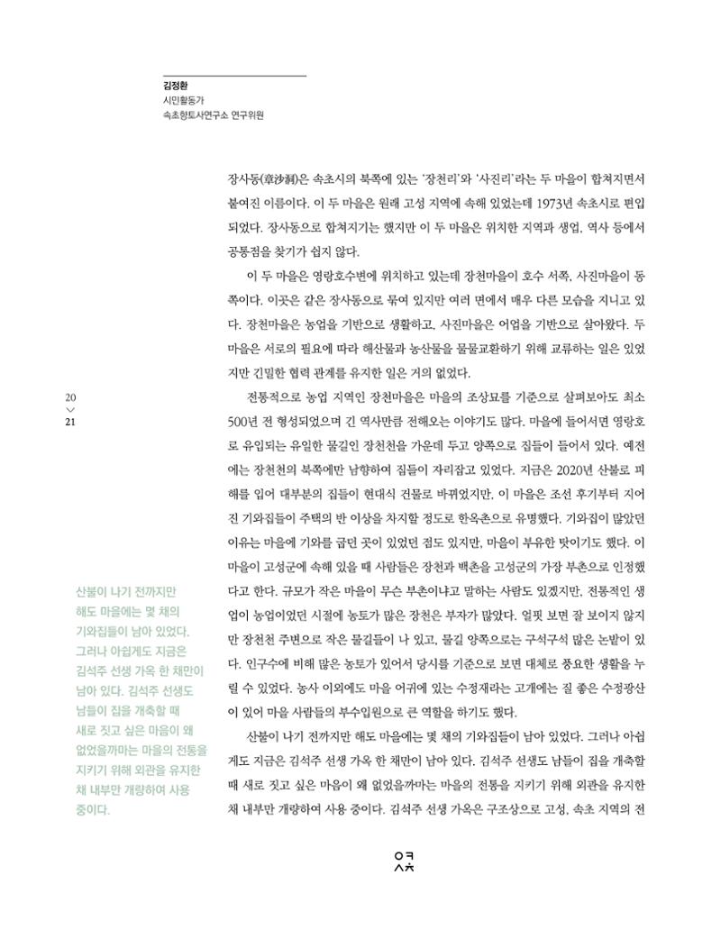 속초문화특화지역조성사업 소식지 오케이속초 Vol. 7 23페이지