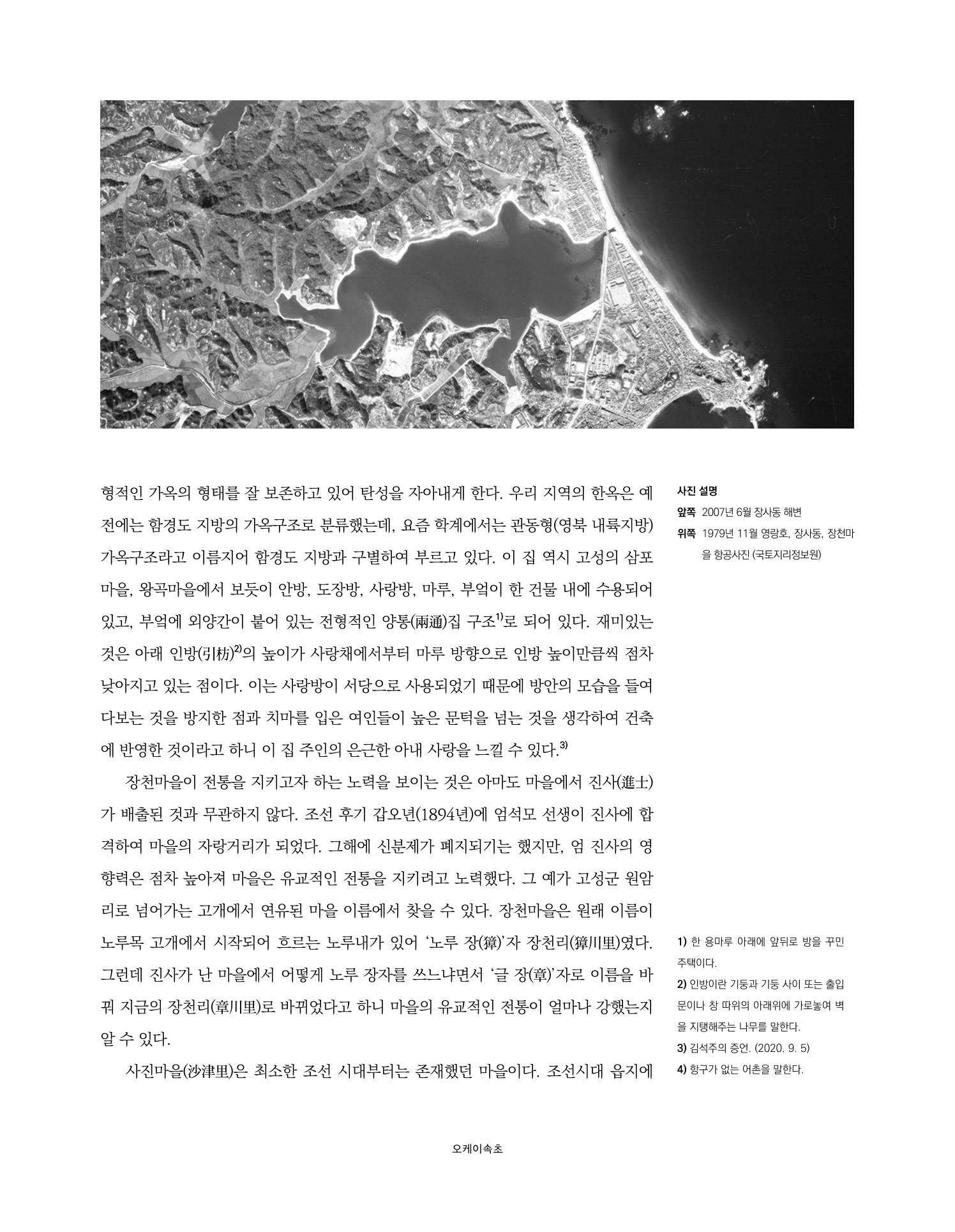 속초문화특화지역조성사업 소식지 오케이속초 Vol. 7 24페이지
