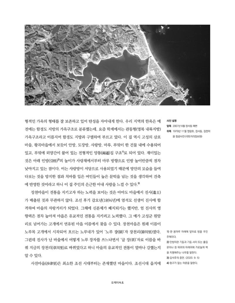속초문화특화지역조성사업 소식지 오케이속초 Vol. 7 24페이지