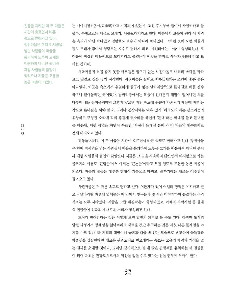 속초문화특화지역조성사업 소식지 오케이속초 Vol. 7 25페이지