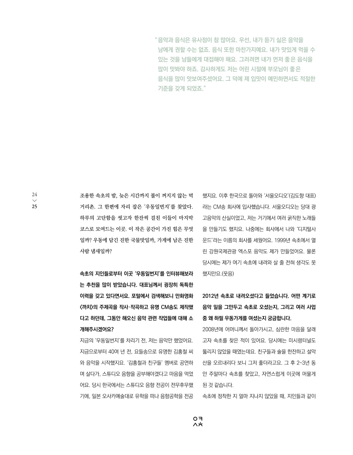 속초문화특화지역조성사업 소식지 오케이속초 Vol. 7 27페이지