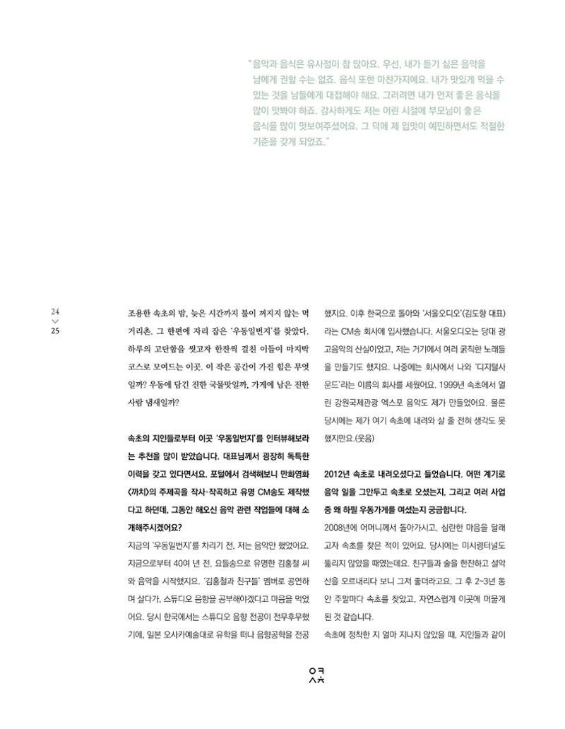 속초문화특화지역조성사업 소식지 오케이속초 Vol. 7 27페이지