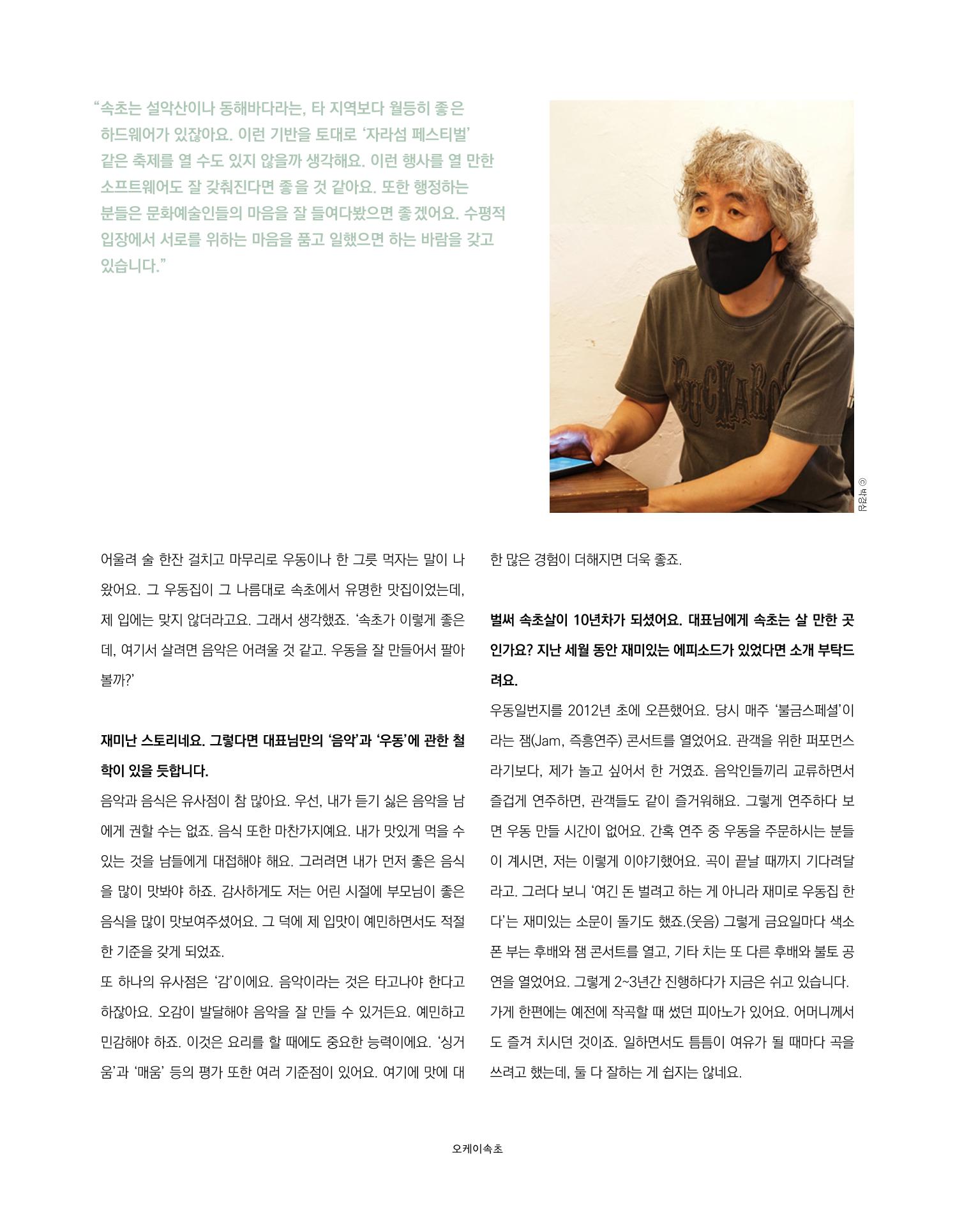 속초문화특화지역조성사업 소식지 오케이속초 Vol. 7 28페이지