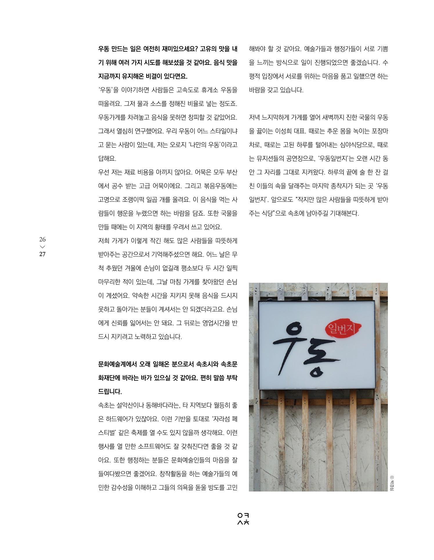 속초문화특화지역조성사업 소식지 오케이속초 Vol. 7 29페이지
