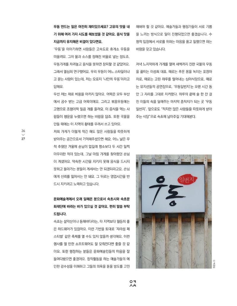 속초문화특화지역조성사업 소식지 오케이속초 Vol. 7 29페이지