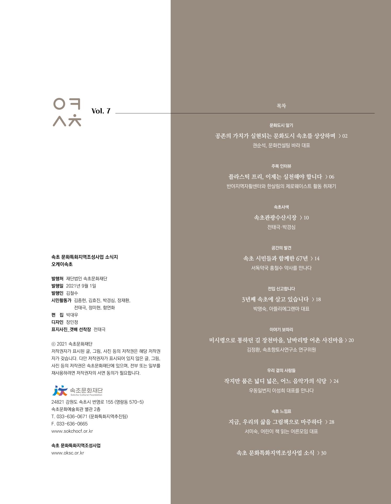 속초문화특화지역조성사업 소식지 오케이속초 Vol. 7 3페이지