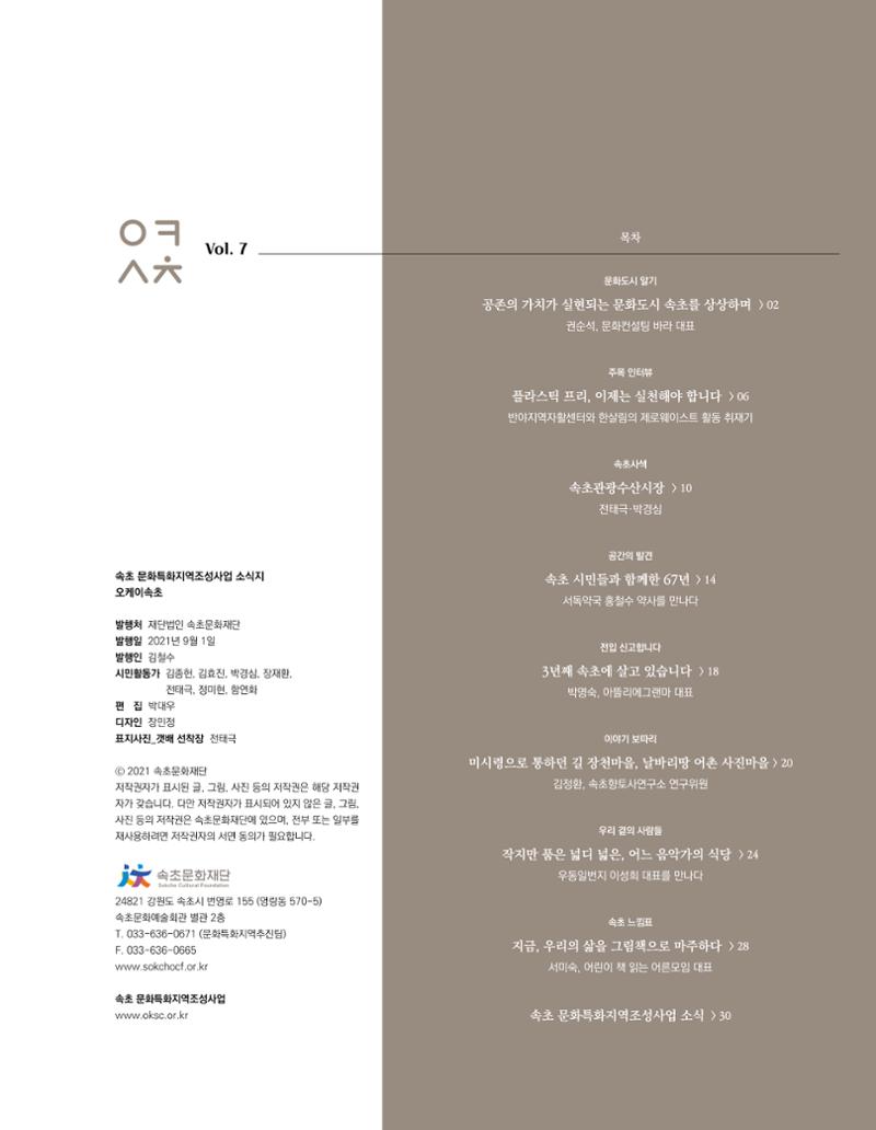 속초문화특화지역조성사업 소식지 오케이속초 Vol. 7 3페이지