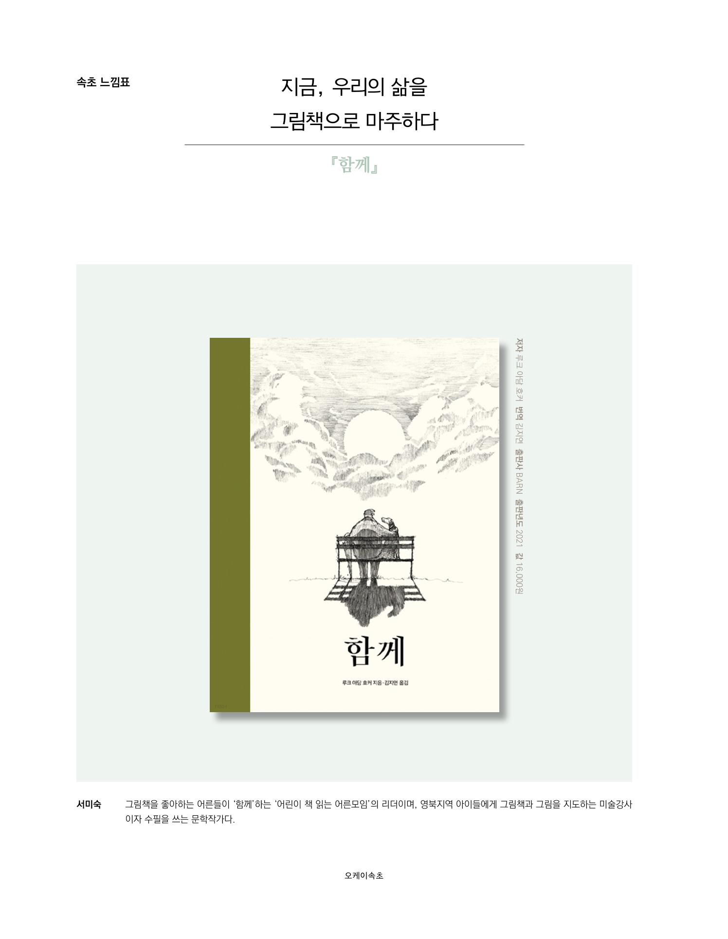 속초문화특화지역조성사업 소식지 오케이속초 Vol. 7 30페이지
