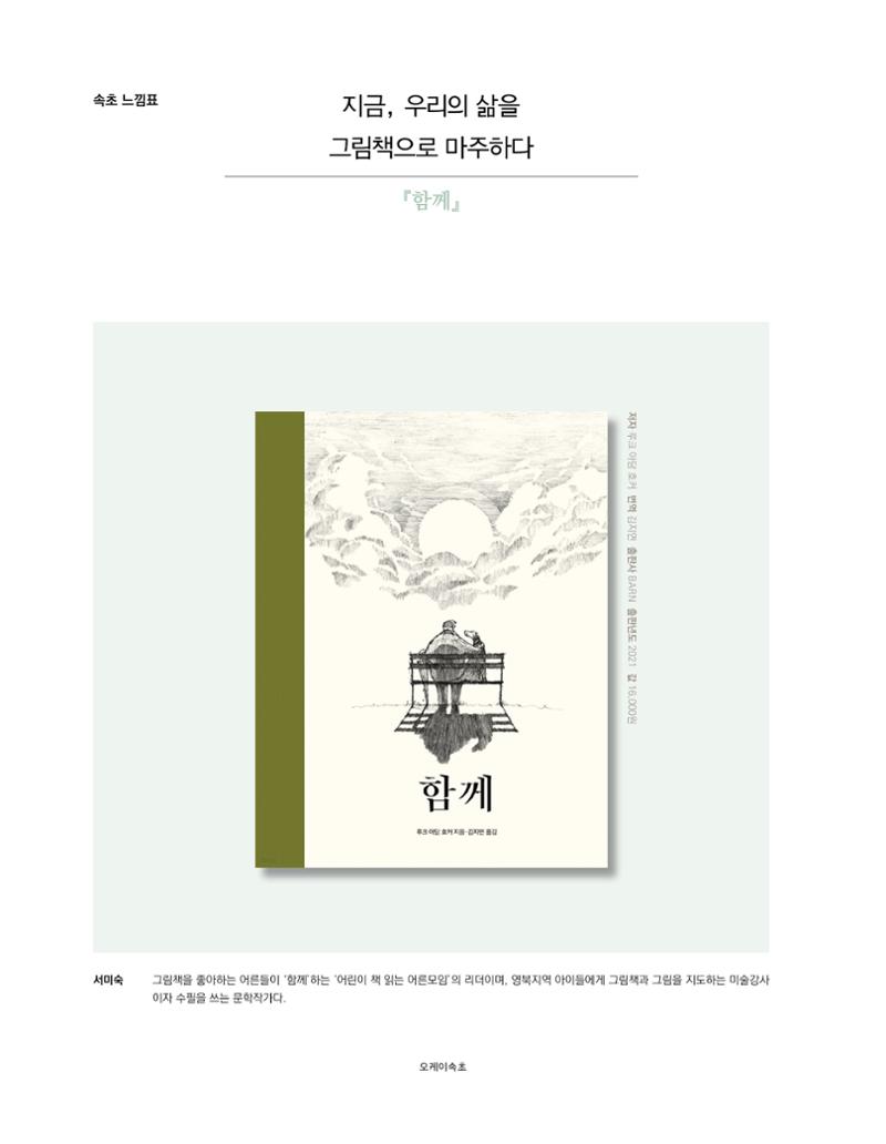 속초문화특화지역조성사업 소식지 오케이속초 Vol. 7 30페이지