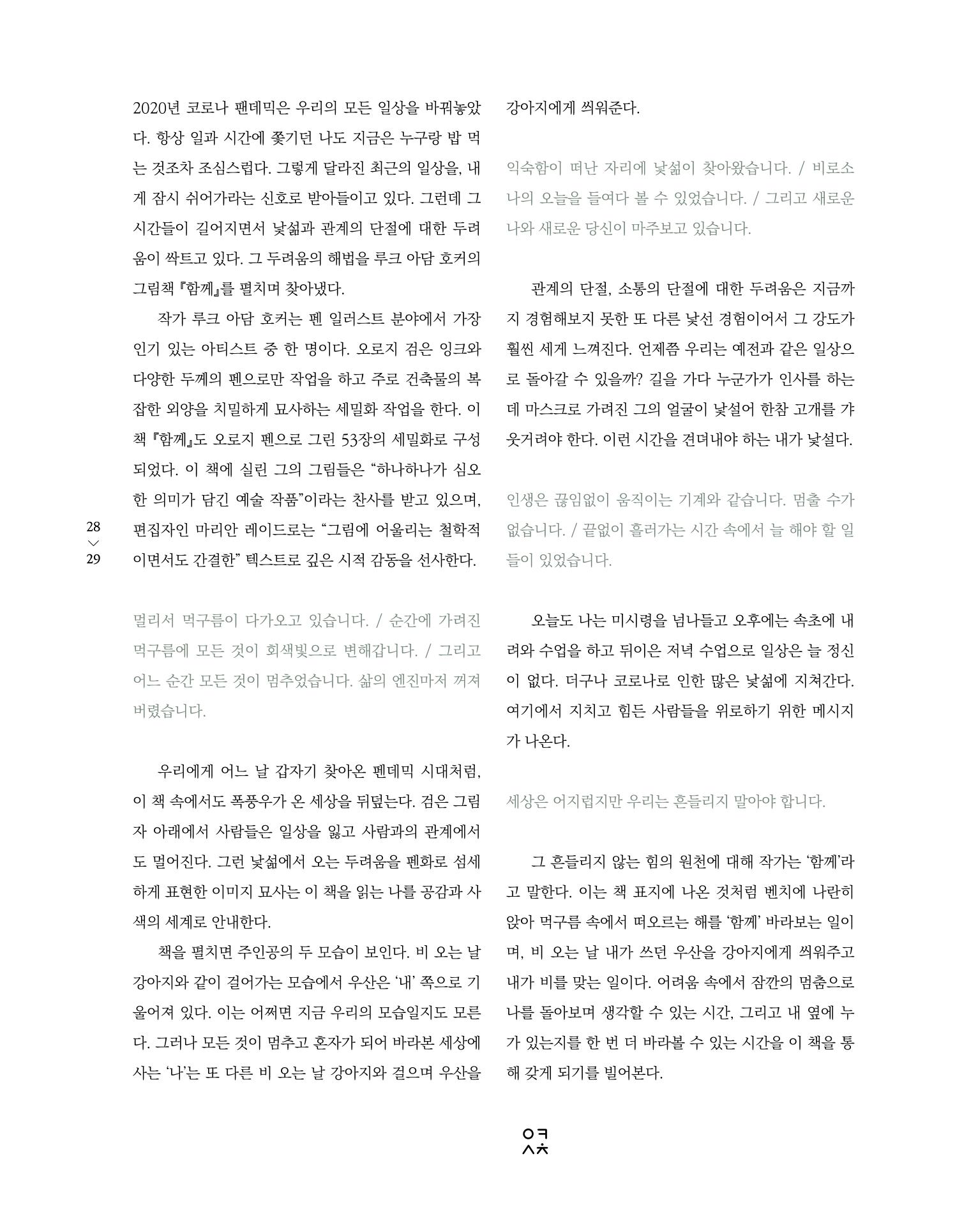 속초문화특화지역조성사업 소식지 오케이속초 Vol. 7 31페이지