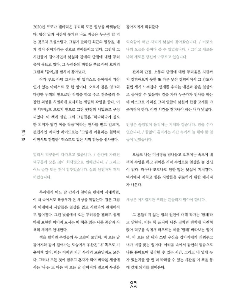 속초문화특화지역조성사업 소식지 오케이속초 Vol. 7 31페이지