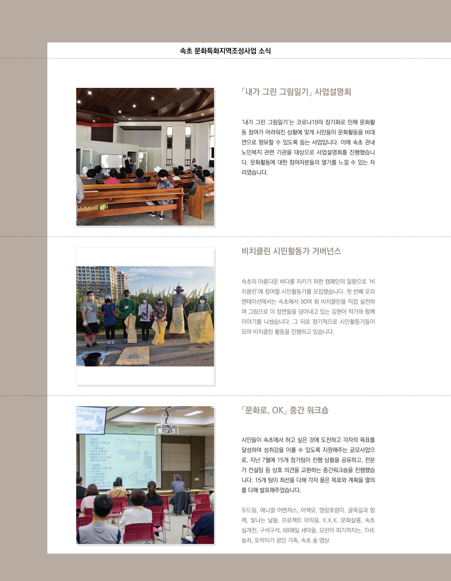 속초문화특화지역조성사업 소식지 오케이속초 Vol. 7 32페이지