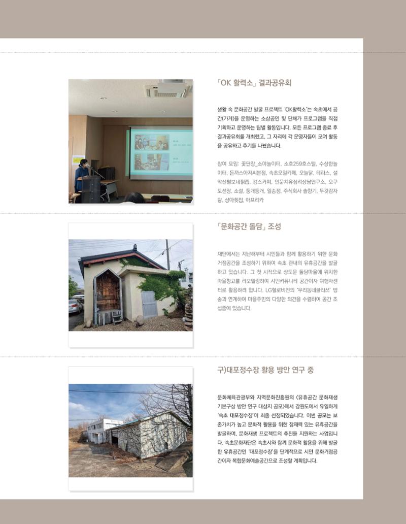 속초문화특화지역조성사업 소식지 오케이속초 Vol. 7 33페이지