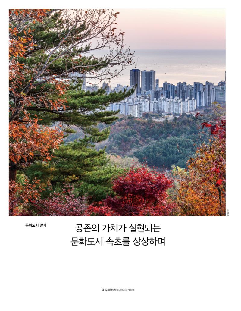 속초문화특화지역조성사업 소식지 오케이속초 Vol. 7 4페이지