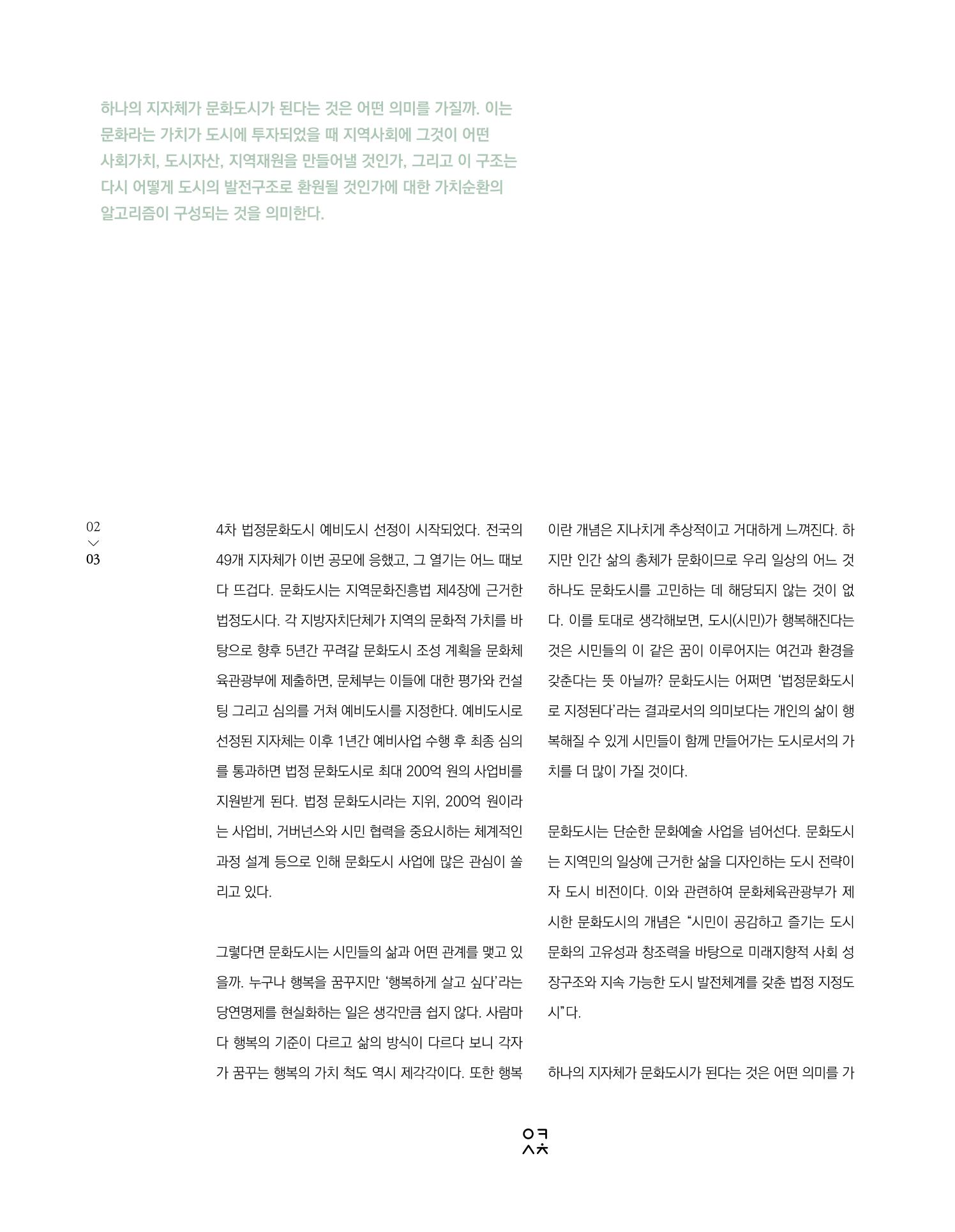 속초문화특화지역조성사업 소식지 오케이속초 Vol. 7 5페이지
