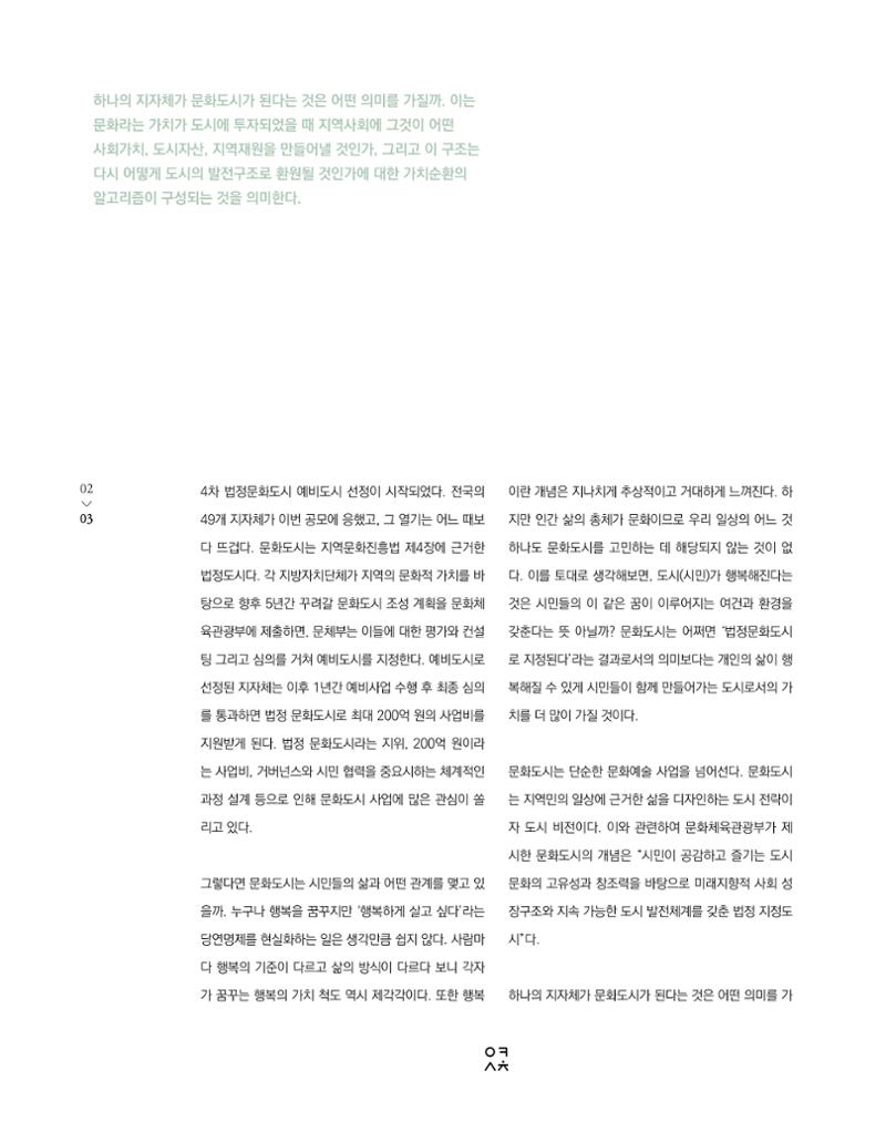 속초문화특화지역조성사업 소식지 오케이속초 Vol. 7 5페이지