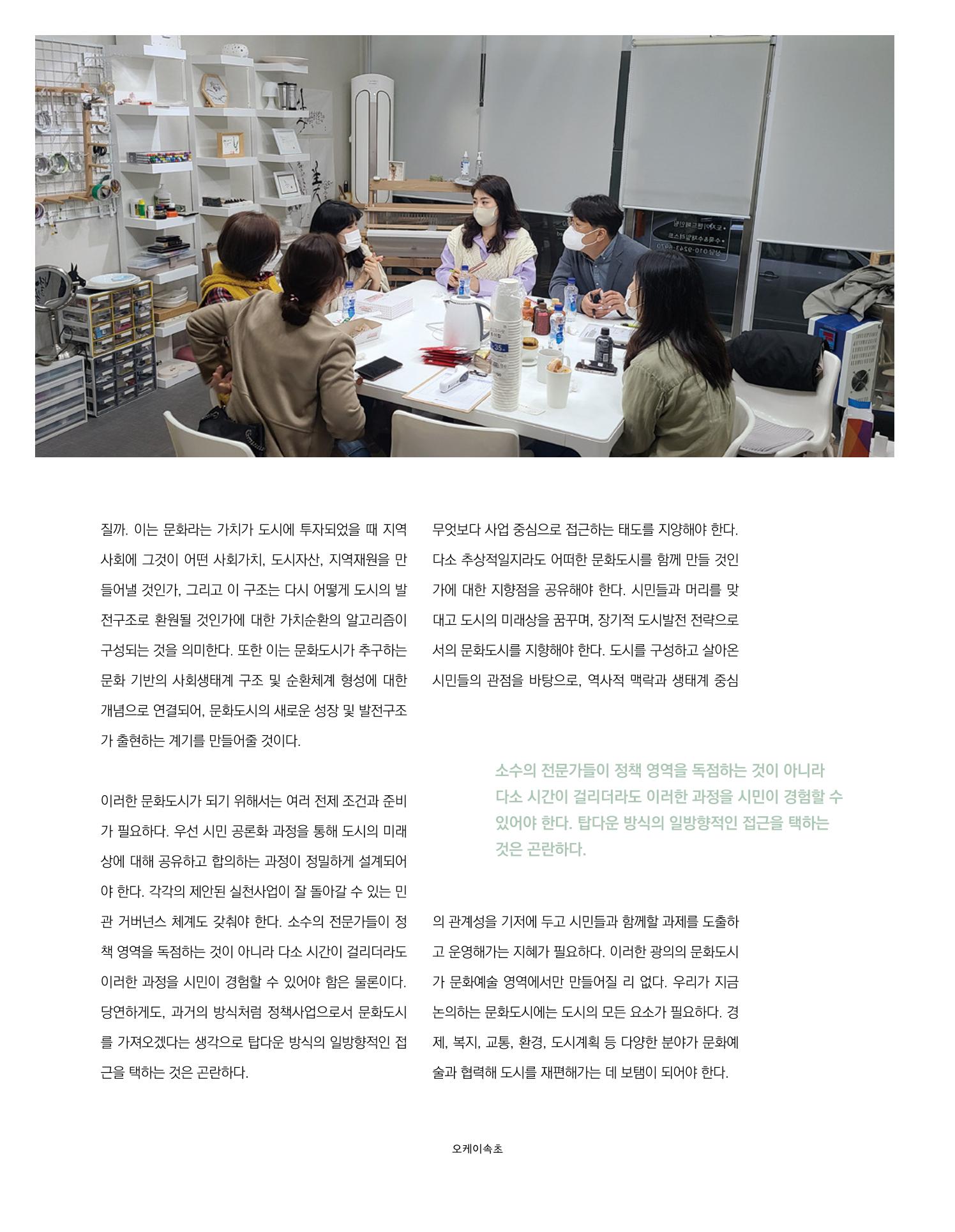 속초문화특화지역조성사업 소식지 오케이속초 Vol. 7 6페이지
