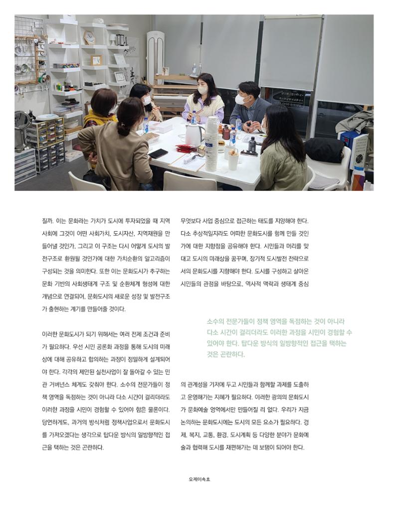 속초문화특화지역조성사업 소식지 오케이속초 Vol. 7 6페이지