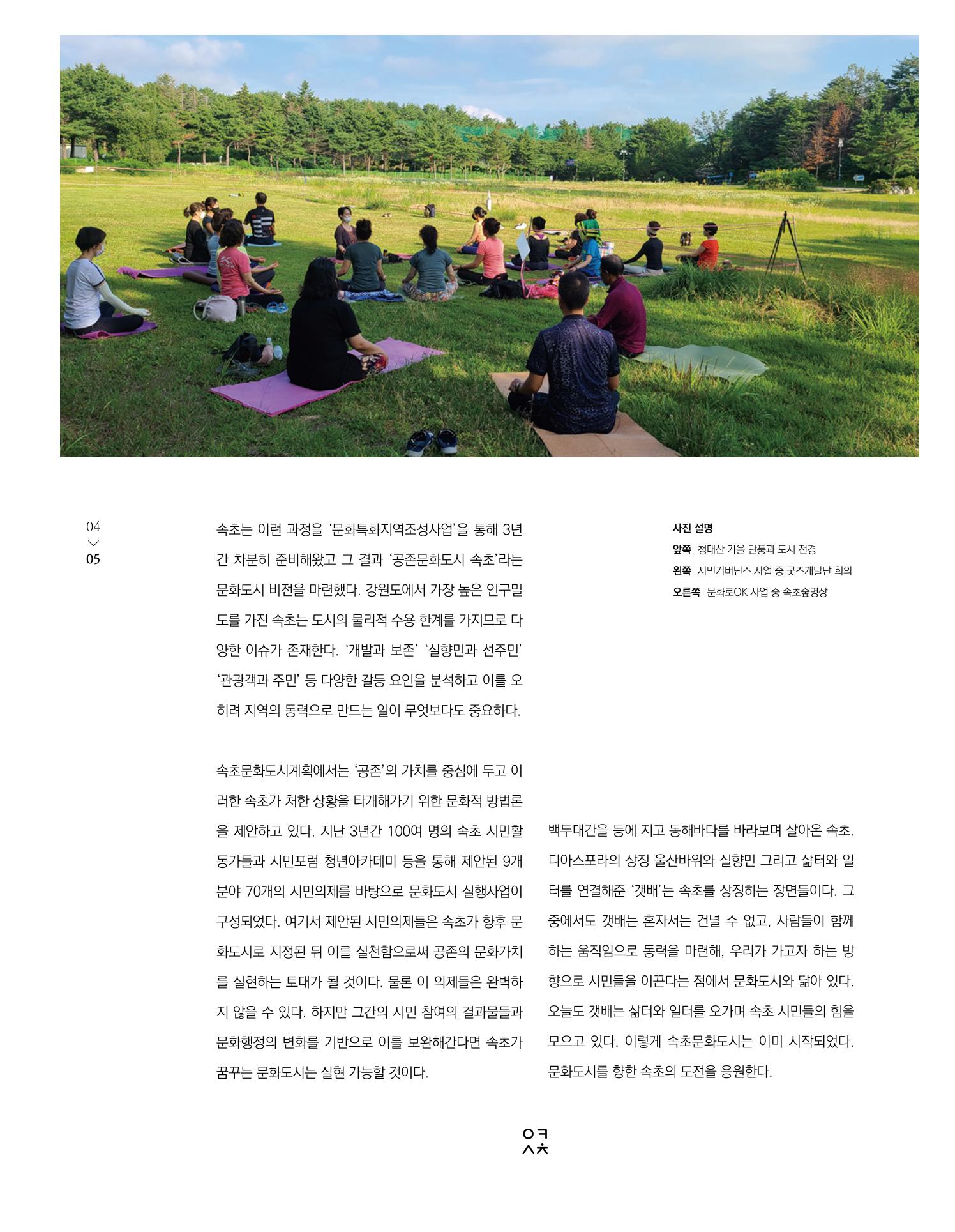 속초문화특화지역조성사업 소식지 오케이속초 Vol. 7 7페이지