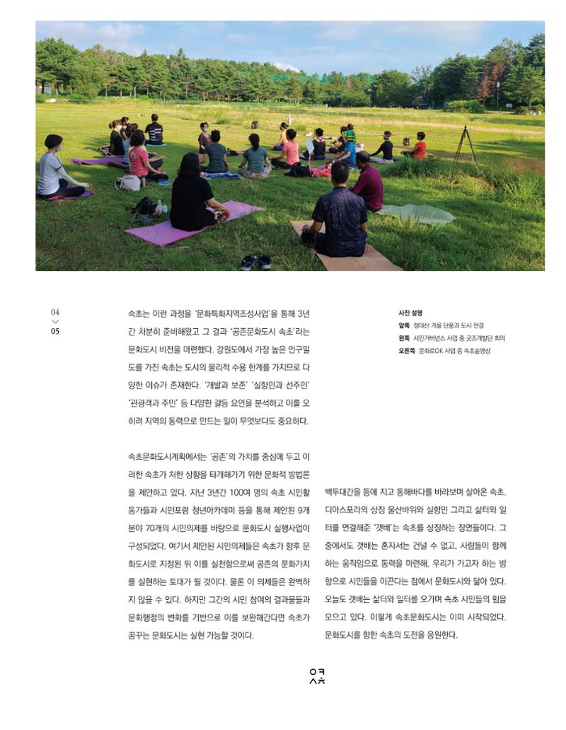 속초문화특화지역조성사업 소식지 오케이속초 Vol. 7 7페이지
