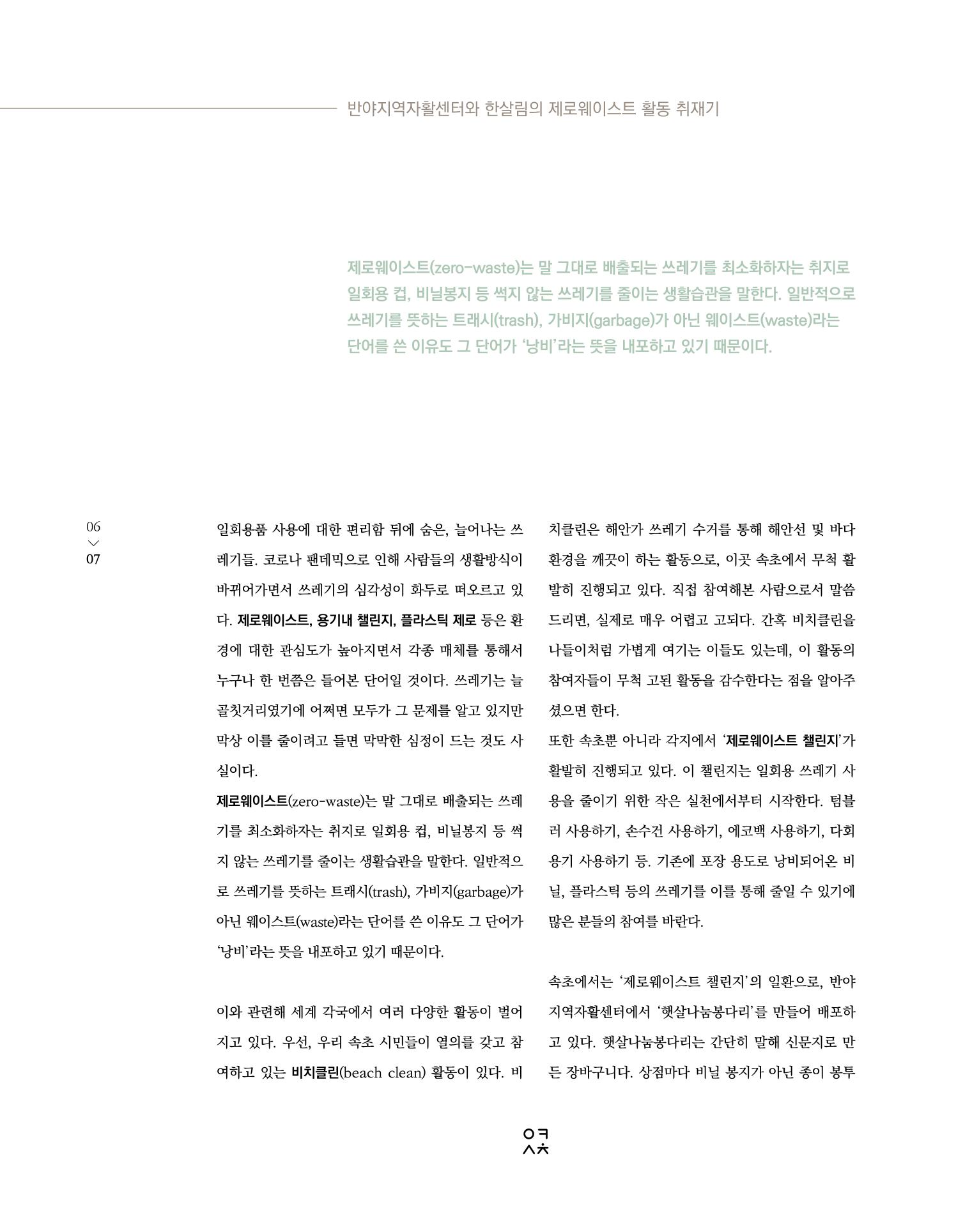속초문화특화지역조성사업 소식지 오케이속초 Vol. 7 9페이지