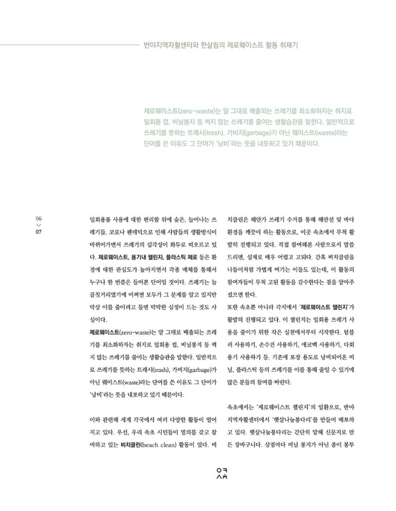 속초문화특화지역조성사업 소식지 오케이속초 Vol. 7 9페이지
