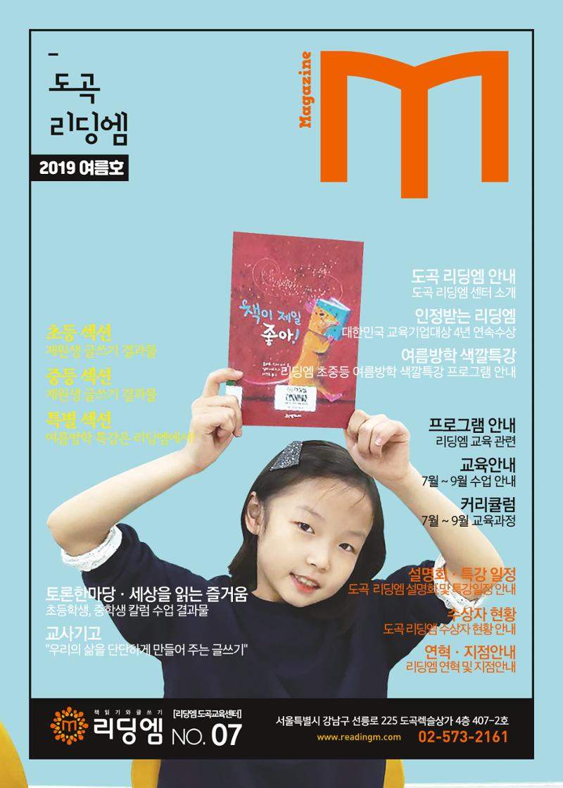리딩엠 매거진M 2019년 여름호 [도곡] 1페이지