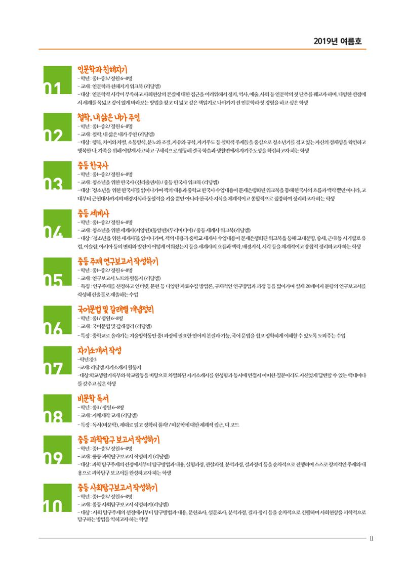 리딩엠 매거진M 2019년 여름호 [도곡] 11페이지