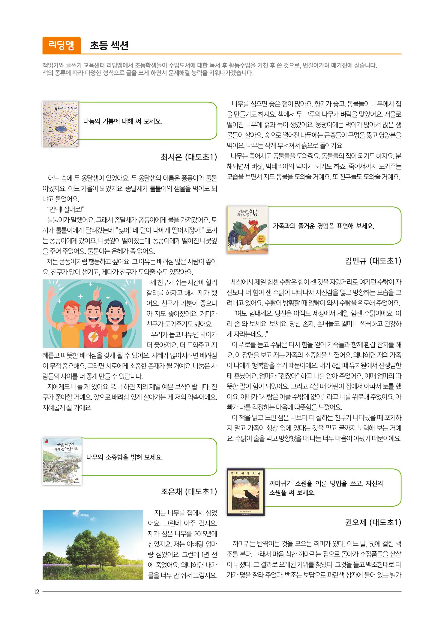 리딩엠 매거진M 2019년 여름호 [도곡] 12페이지