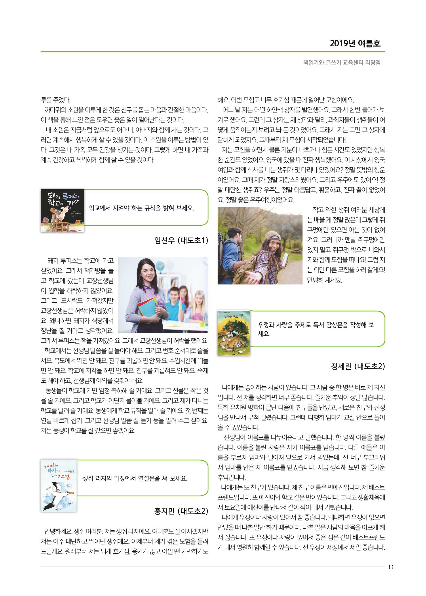 리딩엠 매거진M 2019년 여름호 [도곡] 13페이지