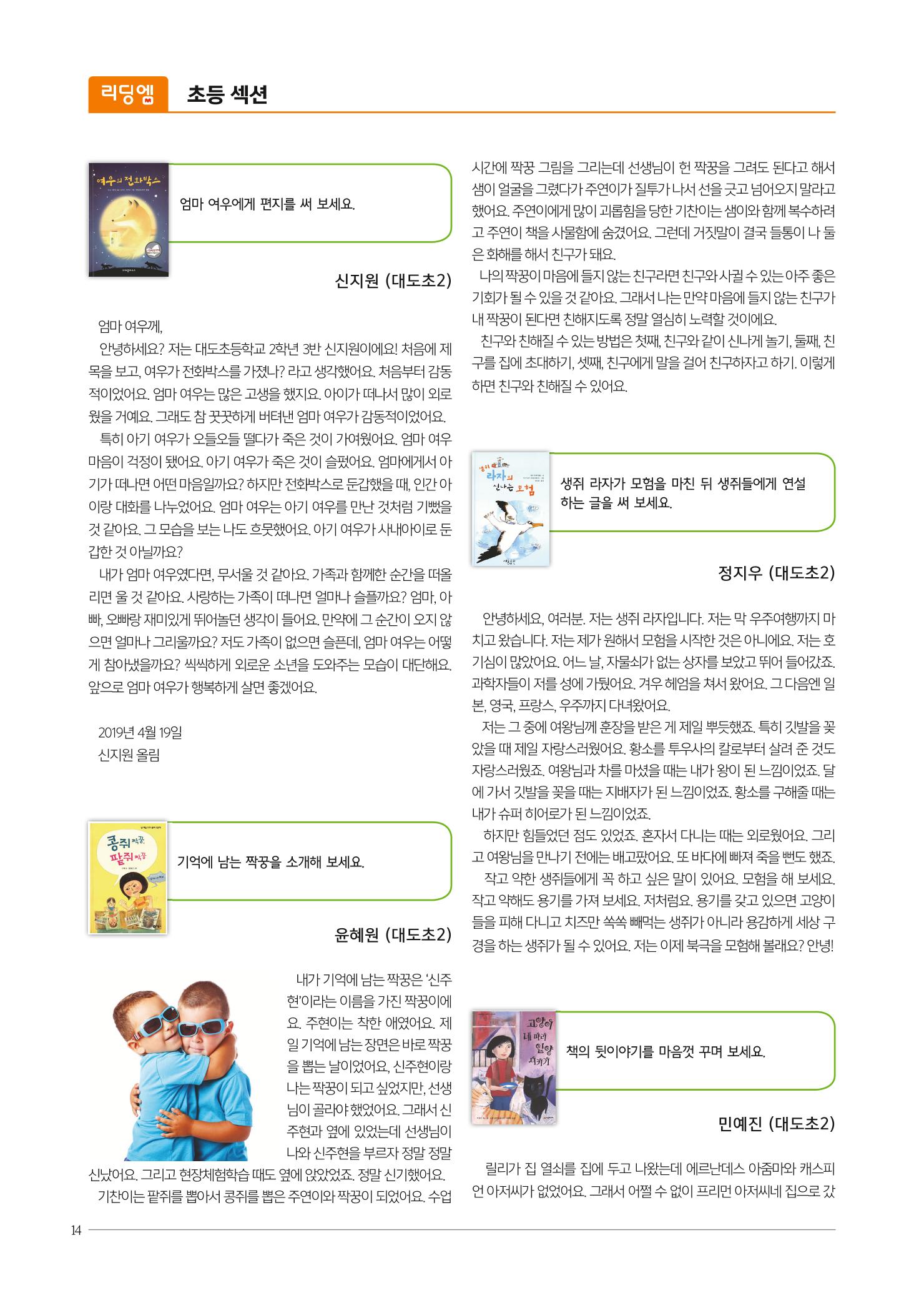 리딩엠 매거진M 2019년 여름호 [도곡] 14페이지