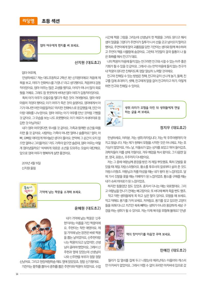 리딩엠 매거진M 2019년 여름호 [도곡] 14페이지