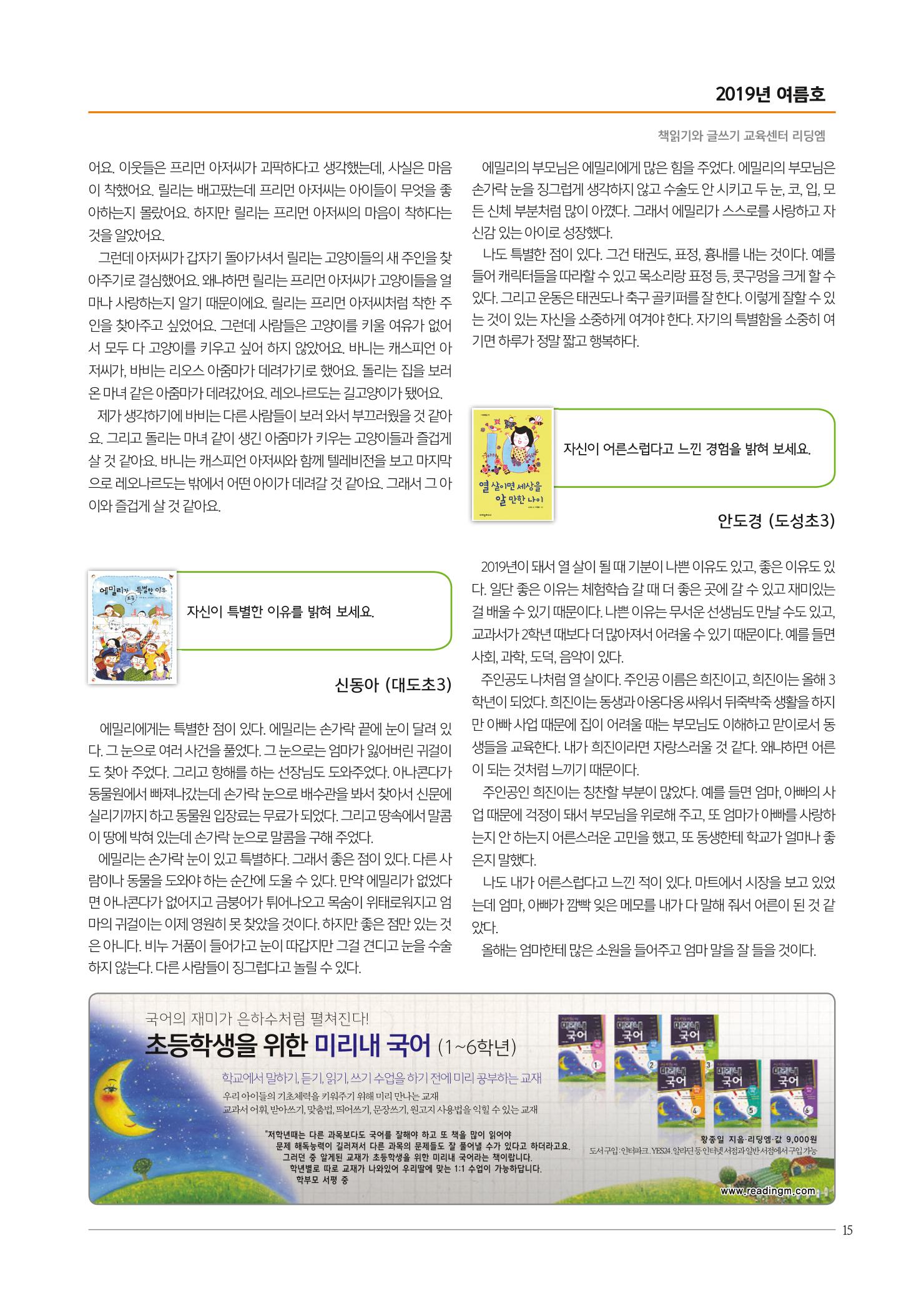 리딩엠 매거진M 2019년 여름호 [도곡] 15페이지