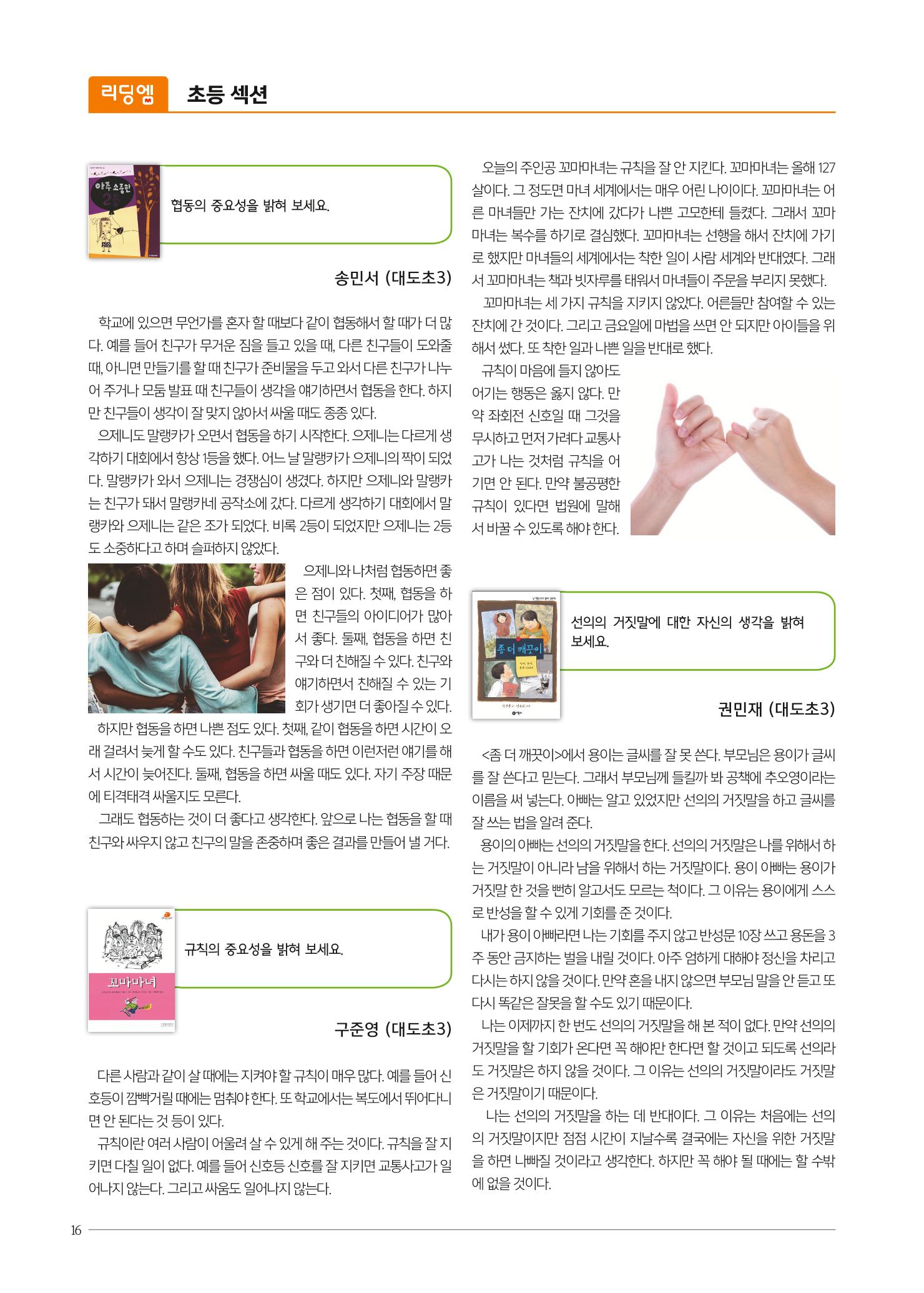 리딩엠 매거진M 2019년 여름호 [도곡] 16페이지