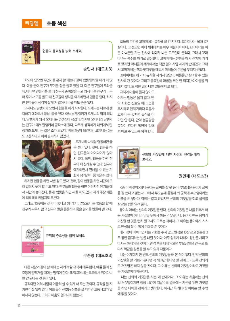 리딩엠 매거진M 2019년 여름호 [도곡] 16페이지