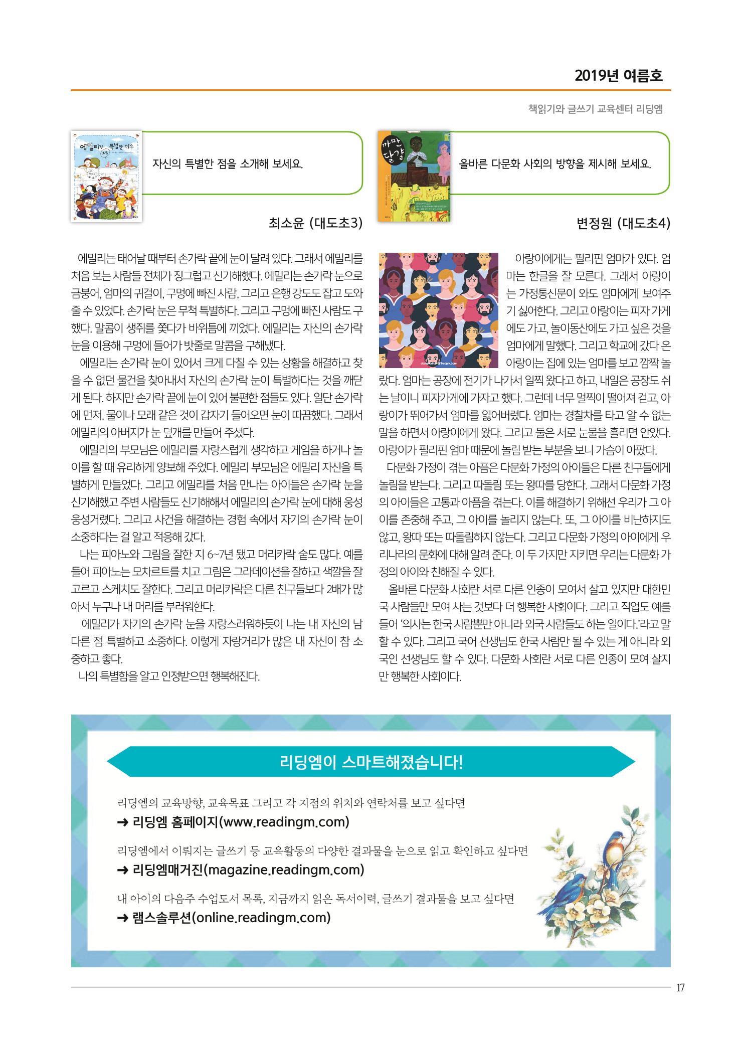 리딩엠 매거진M 2019년 여름호 [도곡] 17페이지