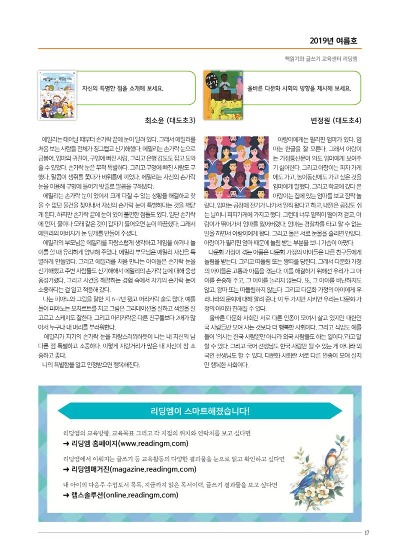 리딩엠 매거진M 2019년 여름호 [도곡] 17페이지