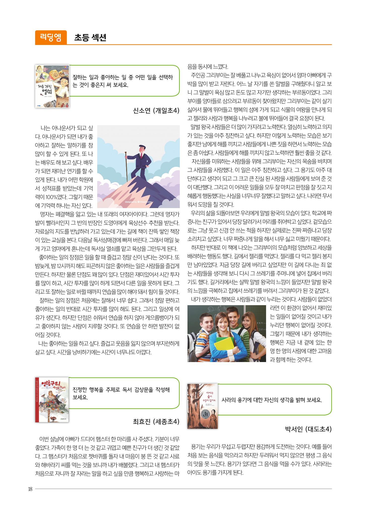 리딩엠 매거진M 2019년 여름호 [도곡] 18페이지