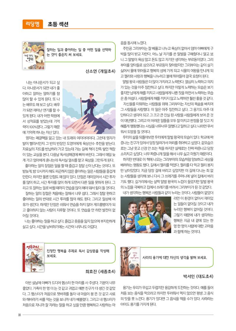 리딩엠 매거진M 2019년 여름호 [도곡] 18페이지