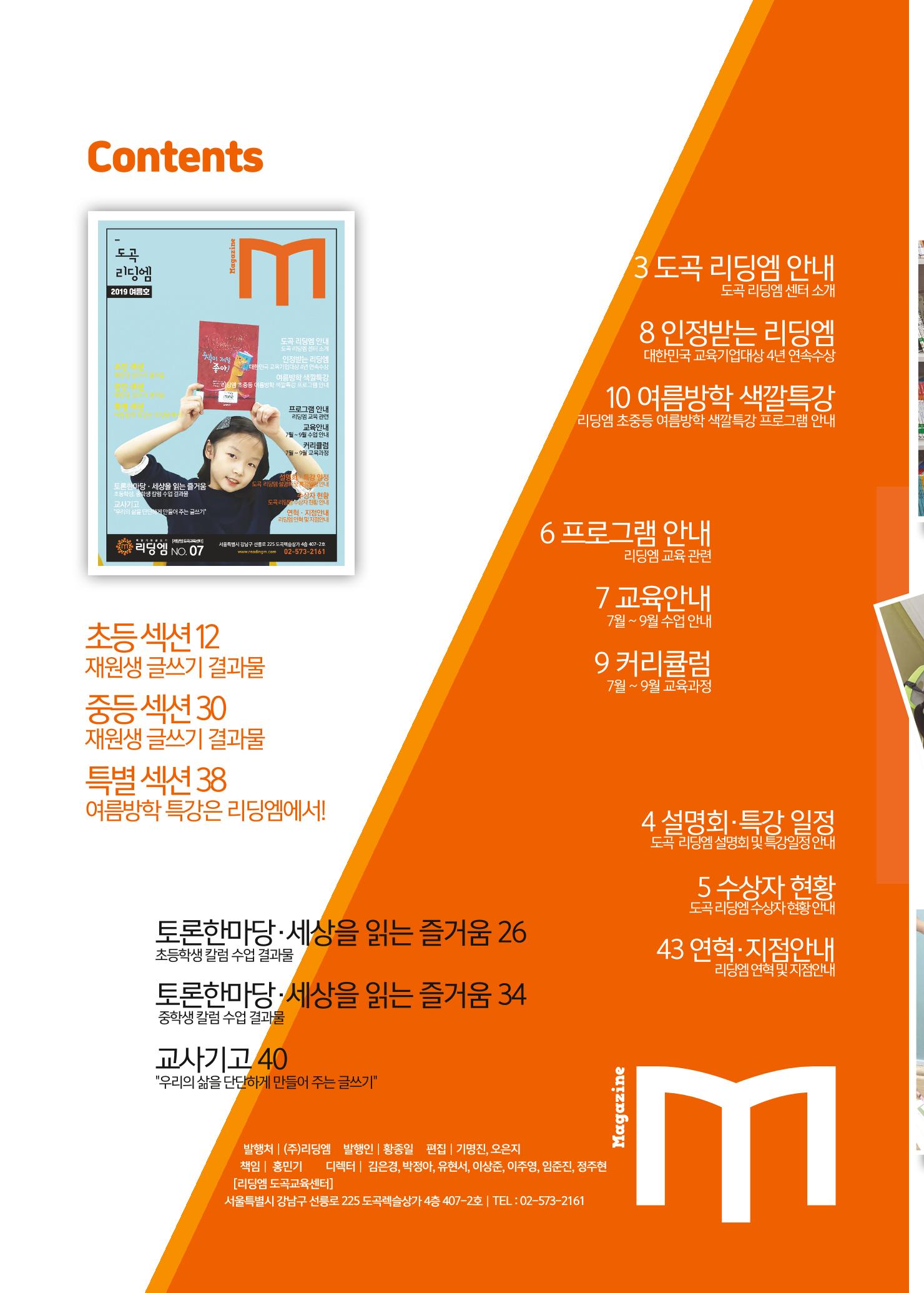 리딩엠 매거진M 2019년 여름호 [도곡] 2페이지