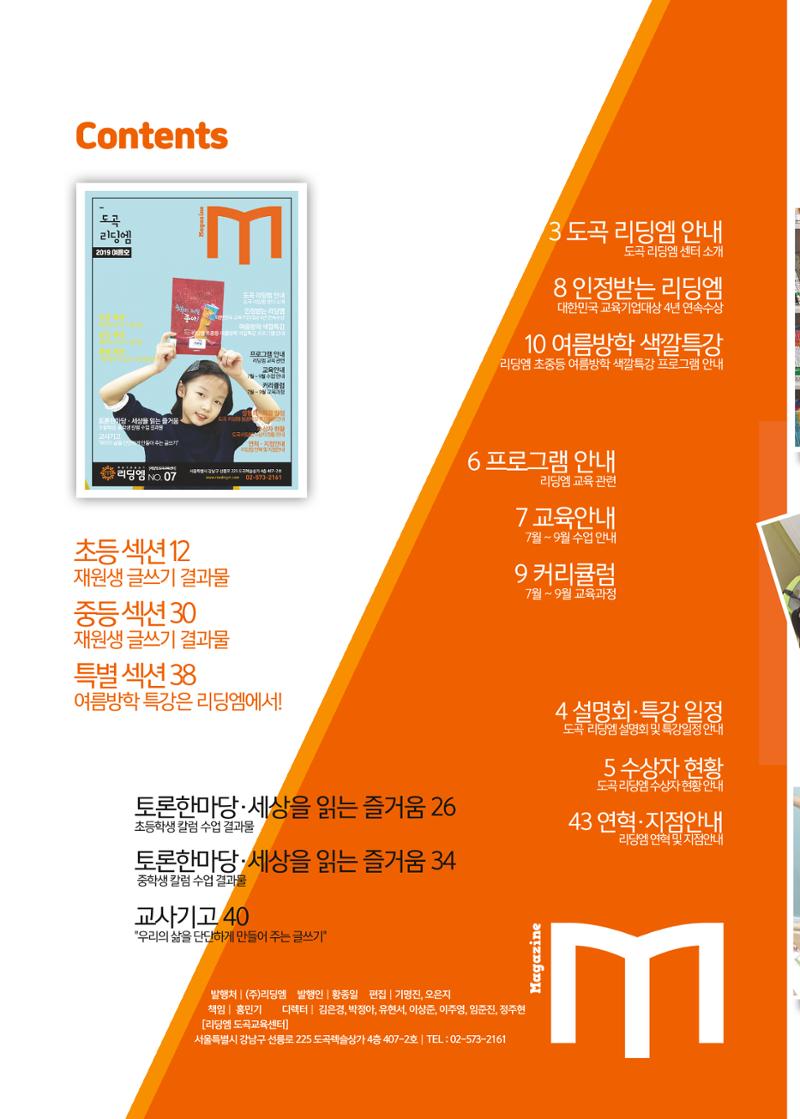 리딩엠 매거진M 2019년 여름호 [도곡] 2페이지