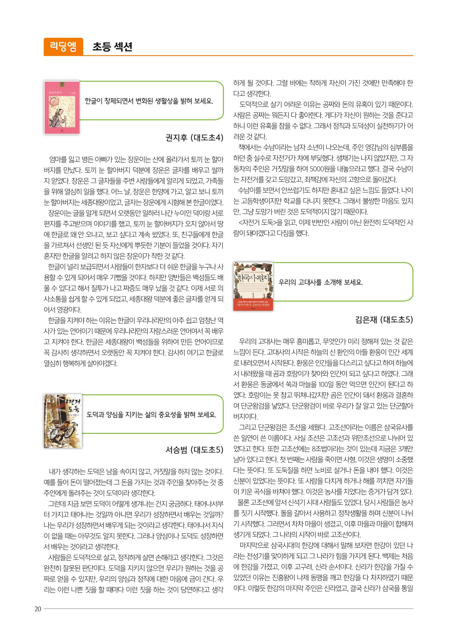 리딩엠 매거진M 2019년 여름호 [도곡] 20페이지